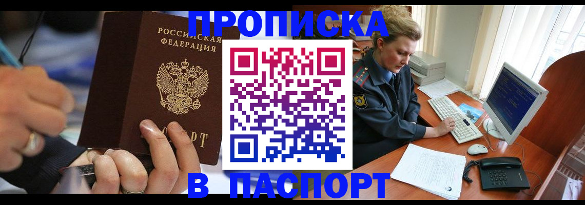 прописка регистрация в Адыгее