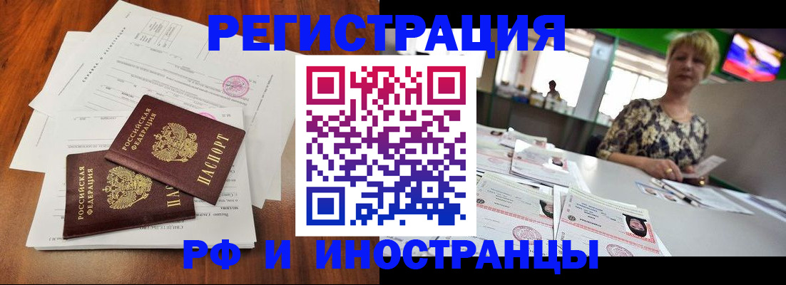 прописка иностранных граждан в Адыгее