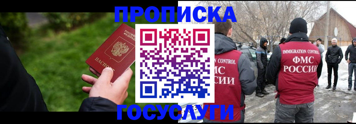 регистрация в Адыгее