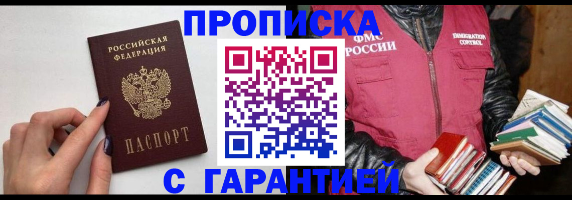 прописка 2025 в Адыгее