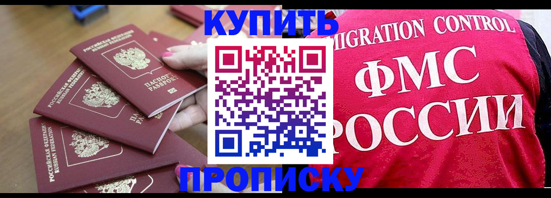 прописка регистрация в Адыгее