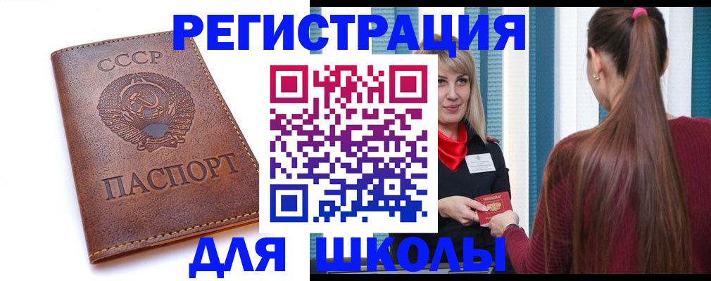 временная регистрация для школы в Адыгее